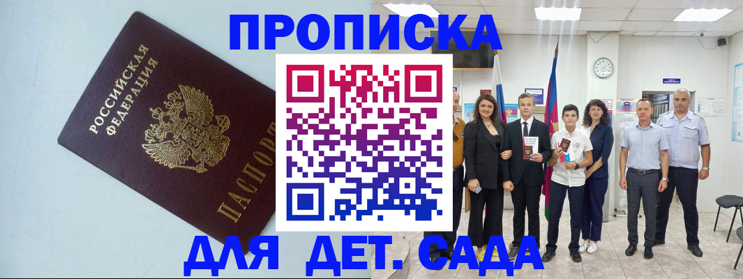 прописка законно в Орехово-Зуево