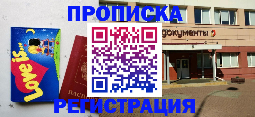 прописка гарантия в Орехово-Зуево