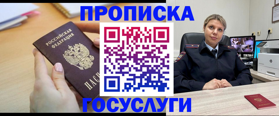 временная регистрация в Орехово-Зуево