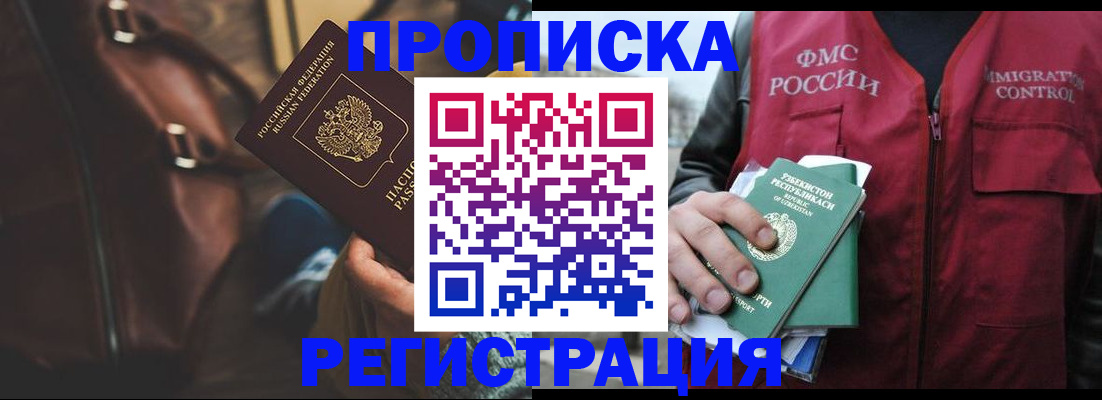 временная регистрация купить в Орехово-Зуево